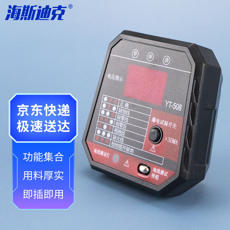 海斯迪克gnjz-7314相位检测仪插座测试电源极性测电仪器地线验电
