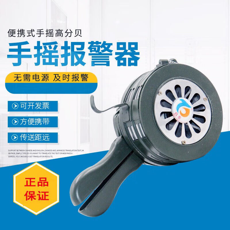 仁聚益手摇警报器便携式手动报警器消防应急疏散防空演习报警器手