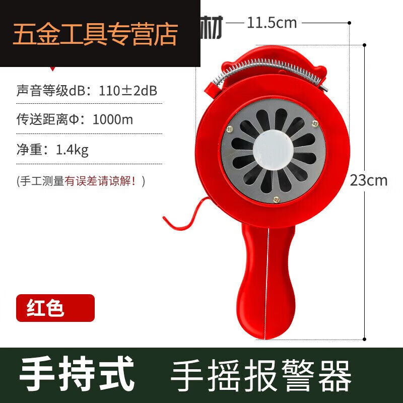 仁聚益手摇报警器固定式升降警报器防空消防喇叭森林手动电动演习