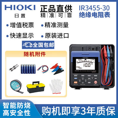 日置（HIOKI）IR3455-30绝缘电阻测试仪高压电阻计兆欧表3年维保