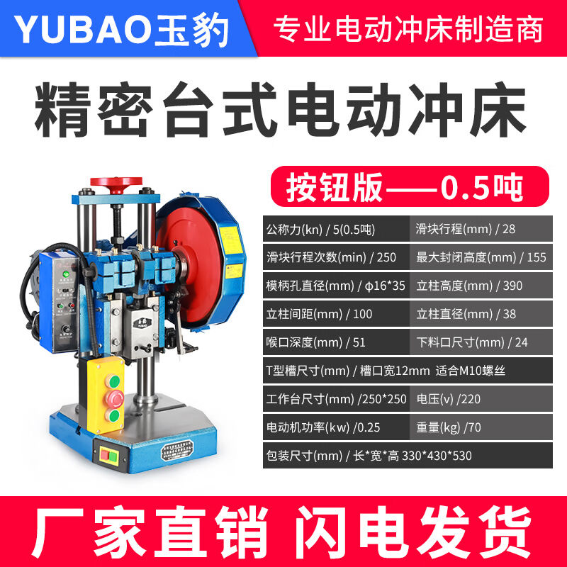 玉豹小型冲压机高精度计数自动0.5/1/2吨台式压力机0.5吨按钮/双