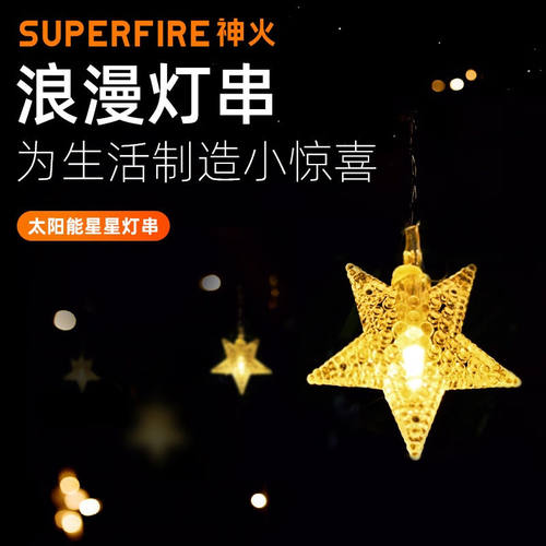 Superfire(神火)串灯太阳能led户外防水闪灯满天星灯景观饰灯暖白
