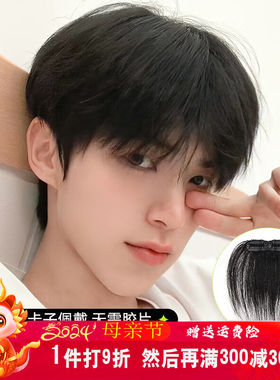 ZURCCA男士假发片发际线假发贴刘海一片式卡子款男m型前额头全真