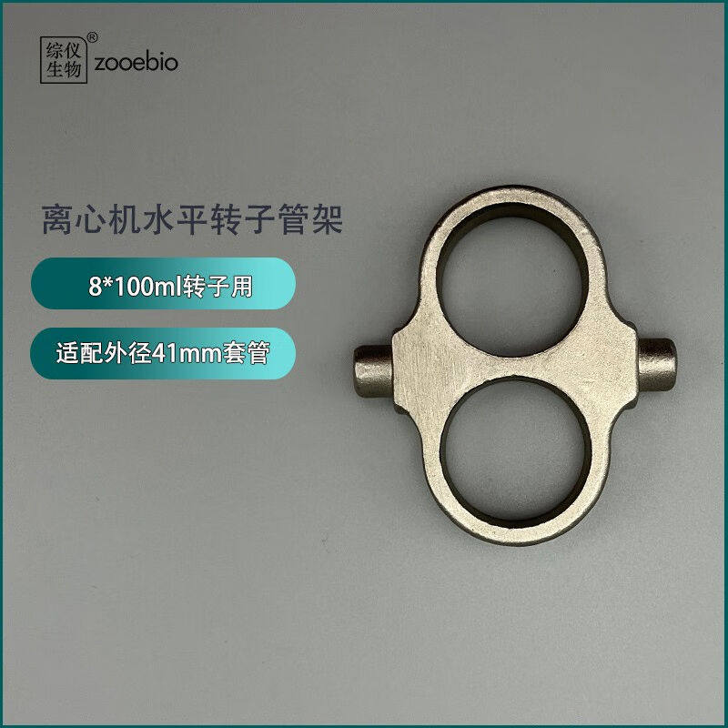 水平转子离心机管架不锈钢套管用挂架国产离心机水平转子配套管架