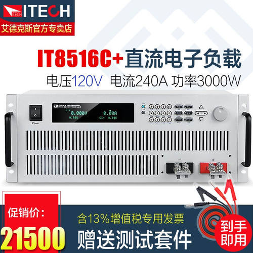 艾德克斯（ITECH）可编程直流电子负载仪测试仪IT8500+系列IT8516