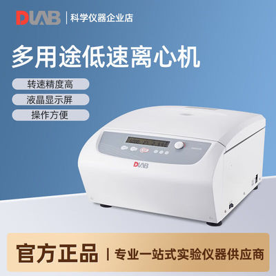 仁聚益多用途低速离心机DM0636实验室DM0636
