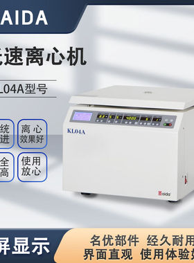 Kaida低速离心机48孔水平转子KL04A