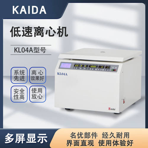 Kaida低速离心机48孔水平转子KL04A