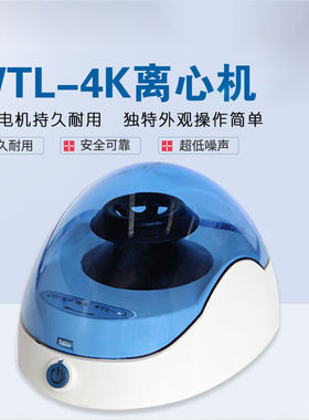 cence/离心机WTL-4K迷你离心机实验室WTL-4K