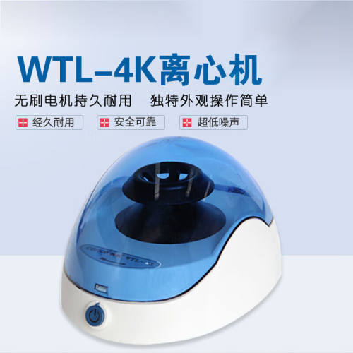 cence/离心机WTL-4K迷你离心机实验室WTL-4K