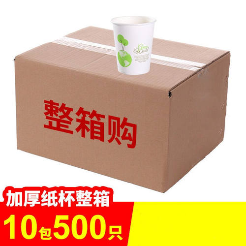 壹骁加厚一次性纸杯整箱批發环保家用商务办公茶水杯子500只245ml