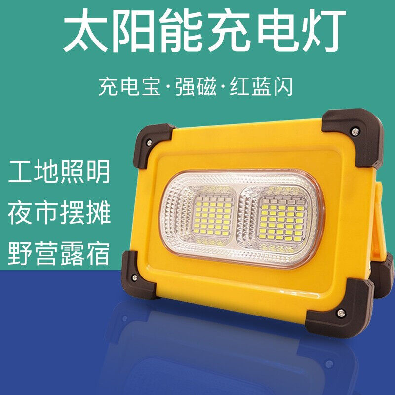 魔铁（MOTIE）太阳能充电投光灯家用LED应急照明户外露营灯手提移