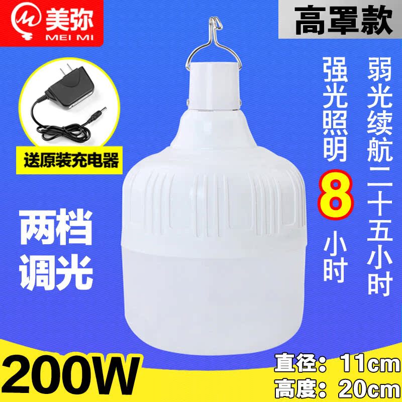 防水充电节能灯泡超亮夜市灯摆摊地摊户外照明家用应急无线led灯