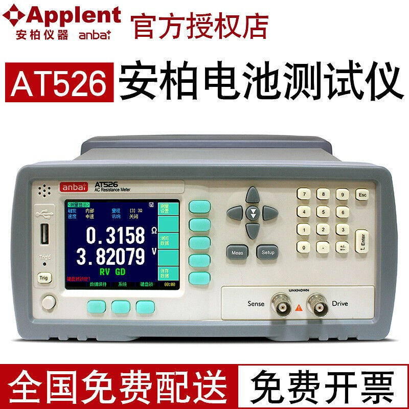 anba电阻测试仪AT520B/C/AT526/B/AT527/A/B电池内阻安柏测试仪器