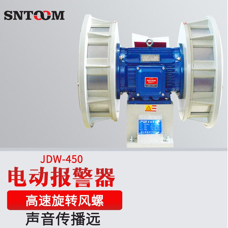 JDW450-2电动警报器大功率7.5KW防汛泄洪水电站人防防空报警器远