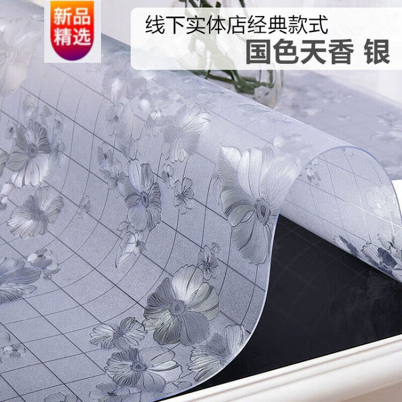 pvc桌布软玻璃防水防烫茶几餐桌电视柜桌垫新工艺飞银工艺1.0国色