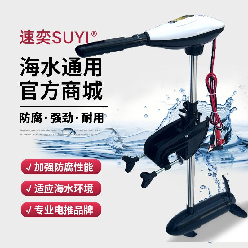 速弈船用电动力发动机推进器塑料船外机螺旋桨充气橡皮艇马达海水