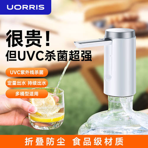 UORRIS德国欧瑞氏桶装水抽水器杀菌电动上水器家用矿泉纯净水饮水