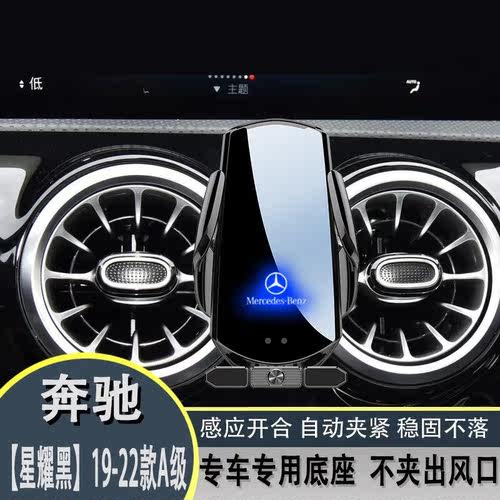 巫记奔驰A级A200LC级C260LE级E300LS级B级V260专用汽车载无线充电