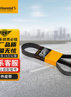 德国马牌发电机附件皮带6PK1306适配福克斯1.8/2.0(05-11年)经典