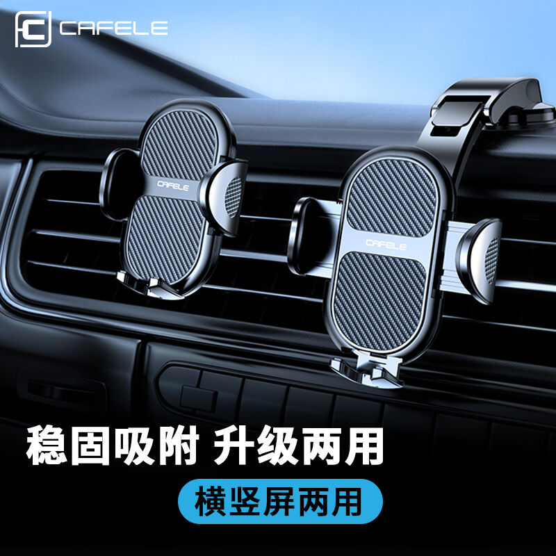 卡斐乐（Cafele）车载手机支架汽车导航支架车载支架车用手机架出图片