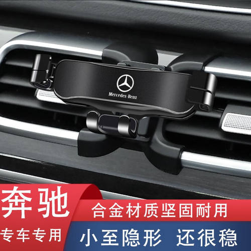 奔驰GLC260/300LGLA200GLBGLE/GLS大G63CLA专用汽车载手机支架【