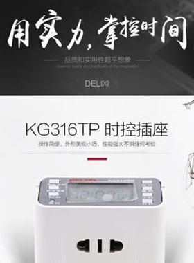 德力西电气德力西定时插座路灯时控开关KG316TP10A16A220V鱼缸控