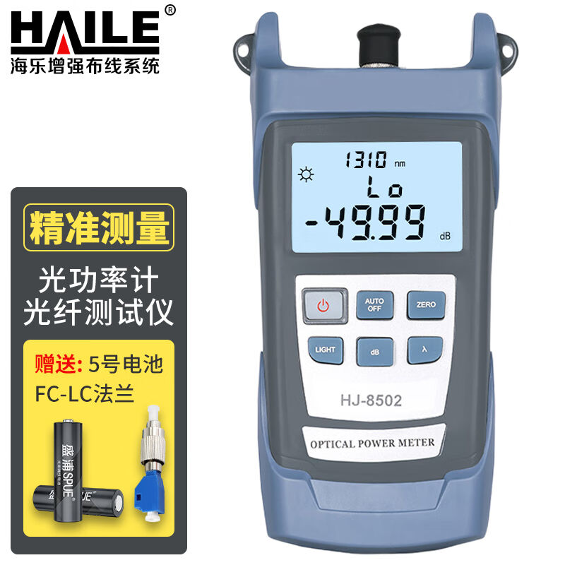 海乐（Haile）HJ-8502光纤光功率计测量范围-50～+26光纤测试仪(