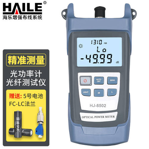 海乐（Haile）HJ-8502光纤光功率计测量范围-50～+26光纤测试仪(