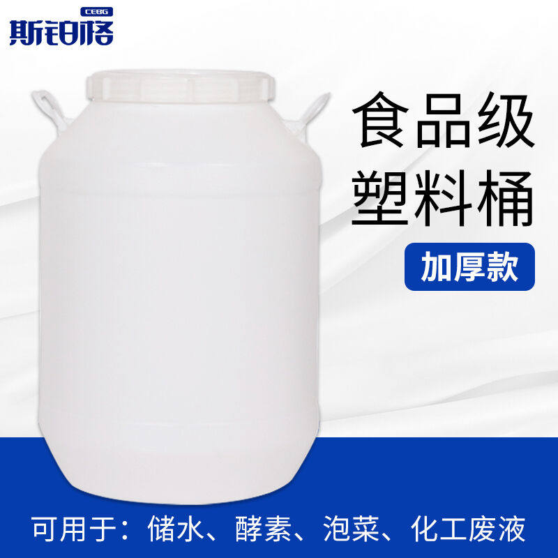 斯铂格BGB-53加厚带盖化工桶密封油桶塑料桶储水泡菜酵素废水桶白