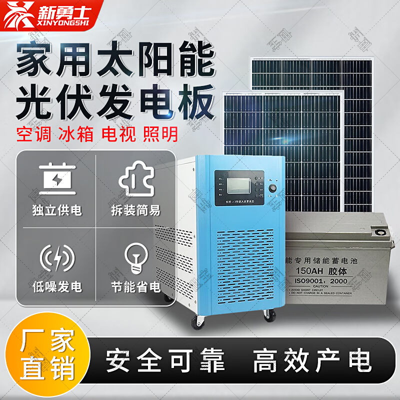 新勇士太阳能发电系统家用220v大功率全套光伏离网逆控一体机800W