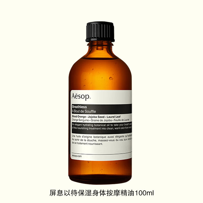 Aesop伊索屏息以待身体按摩精油轻柔保湿100mL