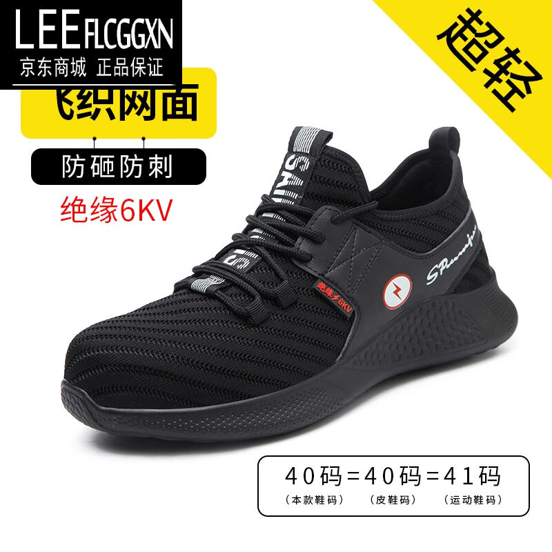 LEEFLC&GGXN国际轻奢品牌劳保鞋男款绝缘电工鞋10KV透气舒适防砸