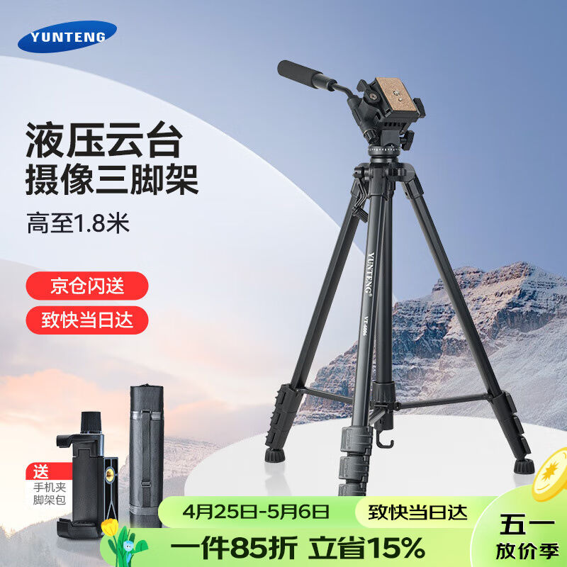 云腾VT-6006单反三脚架1.8米微单相机液压阻尼云台手机稳定户外便