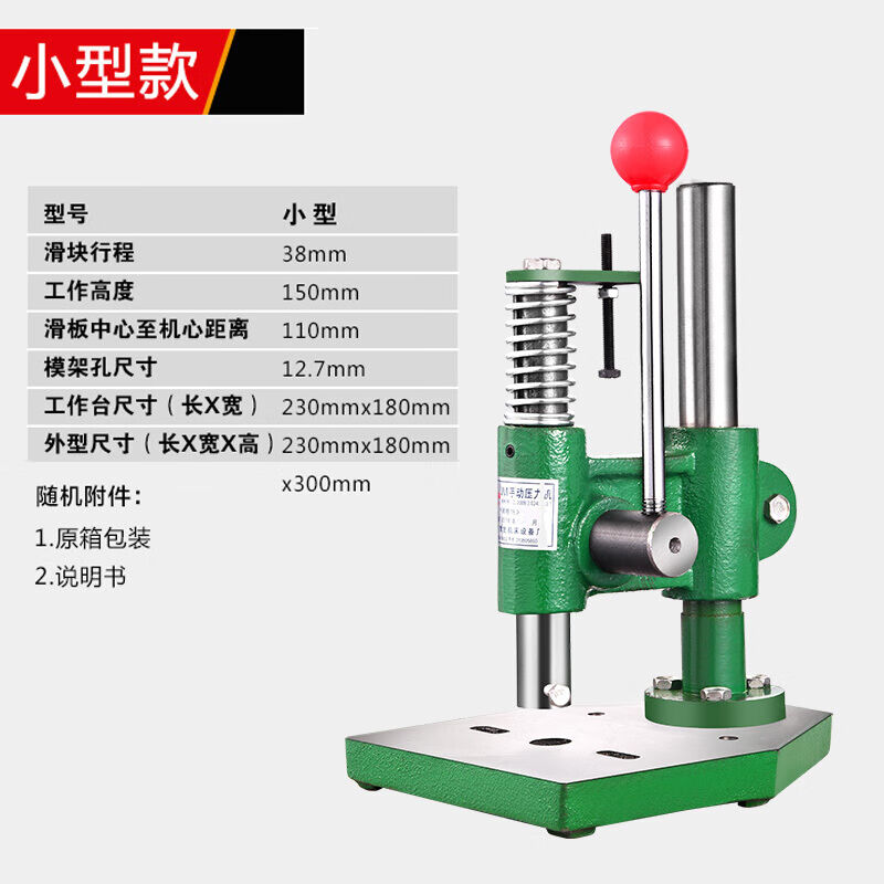 惠利得小型手动冲床工业台式手压力机压模手板手啤机打孔微型冲压