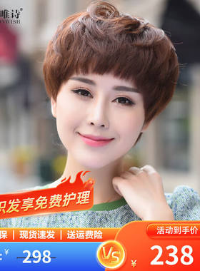 梦唯诗（Moonwish）假发女短卷发中老年妈妈假发真发时尚蓬松自然