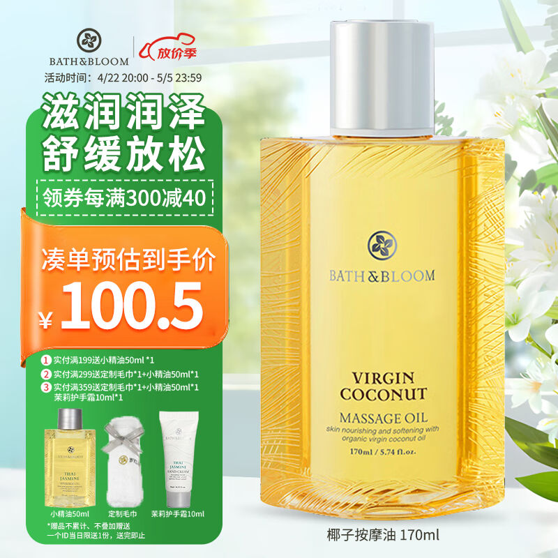 BATH&BLOOM泰国身体按摩精油天然椰子按摩油轻缓刮痧油开背肩颈推