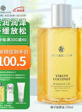 BATH&BLOOM泰国身体按摩精油天然椰子按摩油轻缓刮痧油开背肩颈推