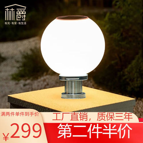 林爵太阳能柱头灯入户门口庭院灯圆球围墙门柱子灯户外别墅花园门