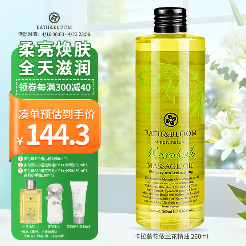 BATH&BLOOM卡拉薇花依兰花精油按摩油植物精油刮痧紧致护肤滋润按