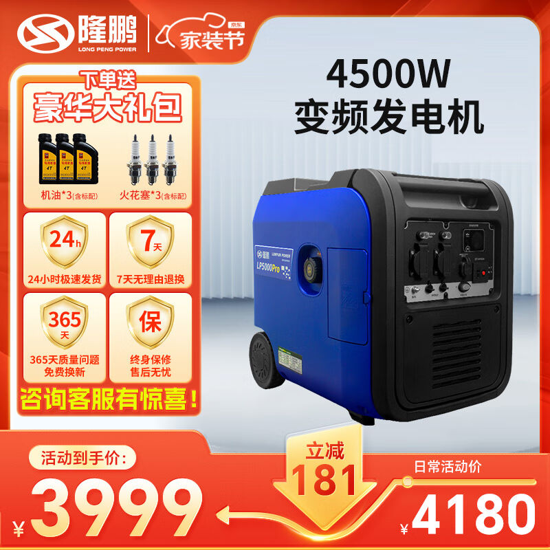 隆鹏汽油发电机220v大功率家用商用工业4.5KW静音变频户外房车载