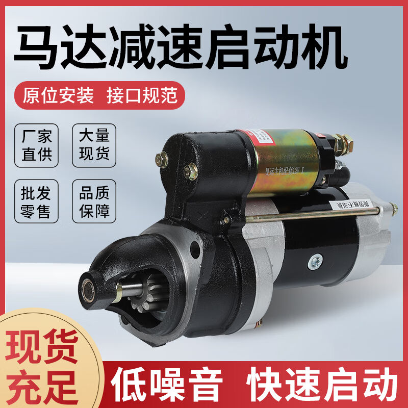 通瀚凡常柴常发拖拉机改装电启动减速大功率马达起动机12v24v全新