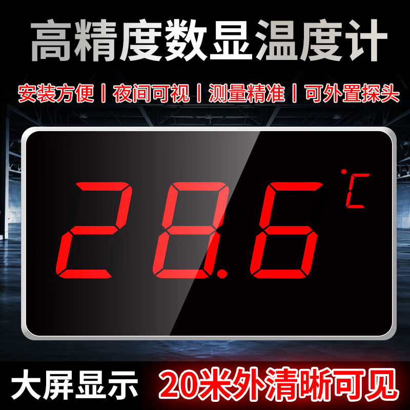 融测大屏数显温度计高精度带探头电子显示器测水温计表养殖大棚室