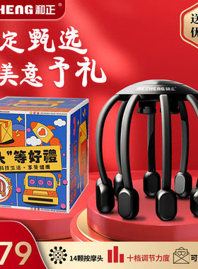 和正头部按摩器按摩仪按摩爪头皮指压式按摩精美礼盒生日礼物送女