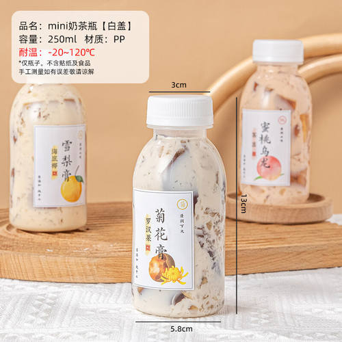 雪梨膏杨枝甘露奶茶瓶饮料透明一次性空瓶塑料【白盖】250ml*30只