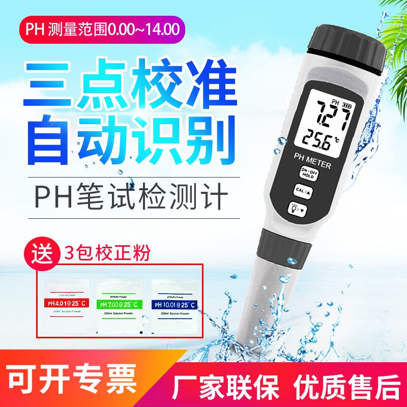 希玛PH818水质酸碱度测试仪PH测试笔养殖水族鱼缸PH值数显便携式P