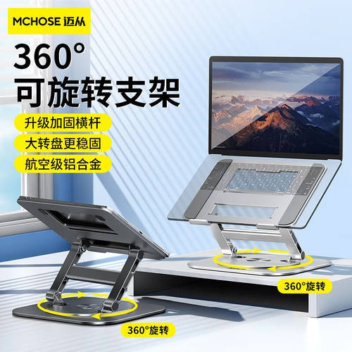 迈从【99%好评】迈从（MCHOSE）LS928笔记本支架电脑支架散热三层