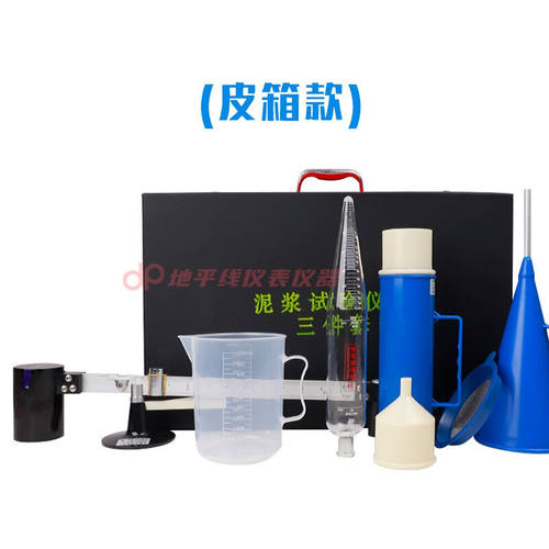 中交建仪泥浆三件套测试仪比重计含砂量率测定仪粘度计皮箱款