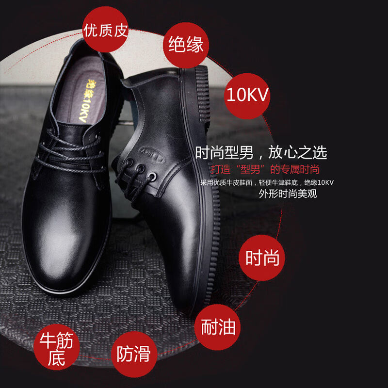 品之德电工鞋10KV绝缘鞋男牛皮鞋轻便透气耐磨劳保鞋安全鞋系带款