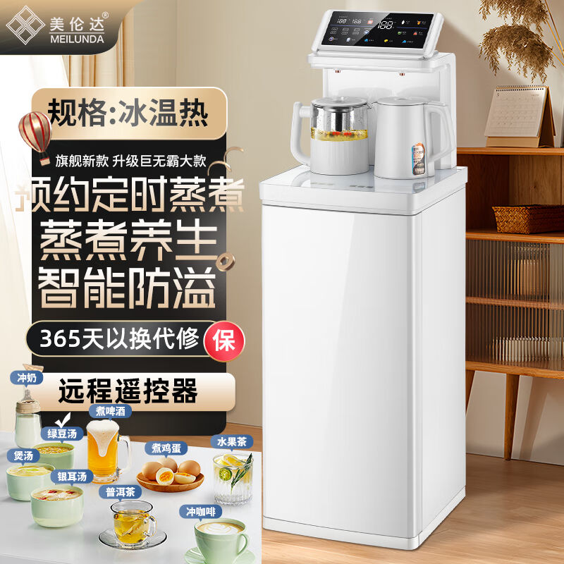 美伦达D3-2L茶吧机家用多功能预约定时蒸煮养生大屏触控智能防溢
